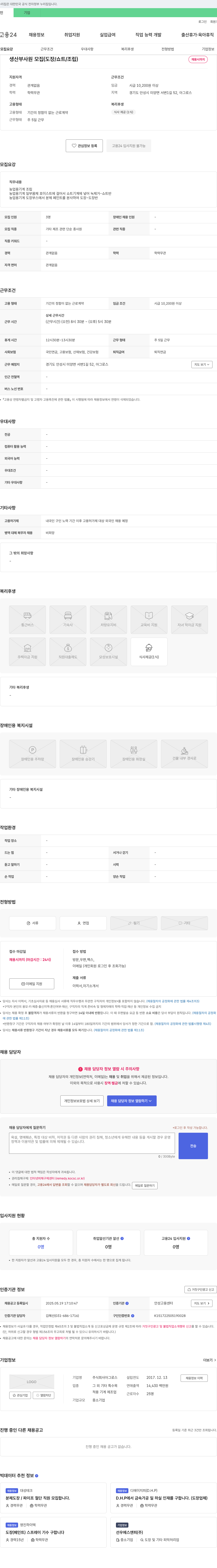아그로스 생산부 사원 모집 (도장/쇼트/조립) 채용공고