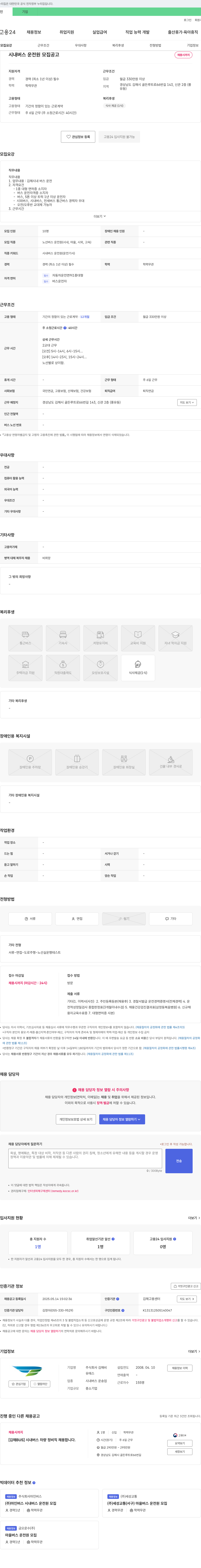 김해비 시내 버스 운전원 모집 공고 채용공고