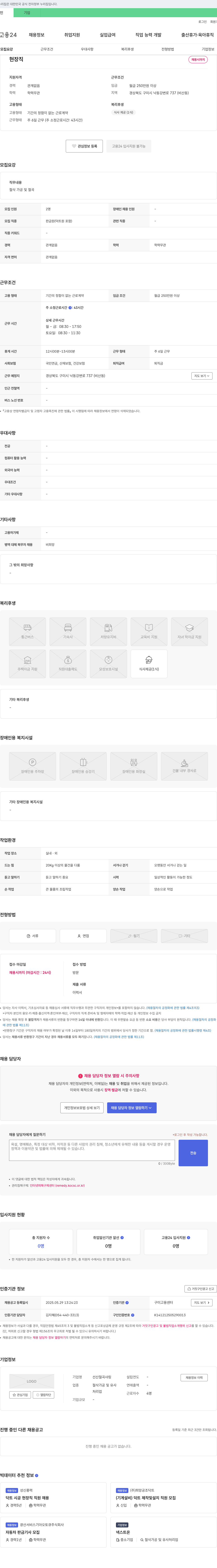 선산절곡샤링 현장직 채용 채용공고