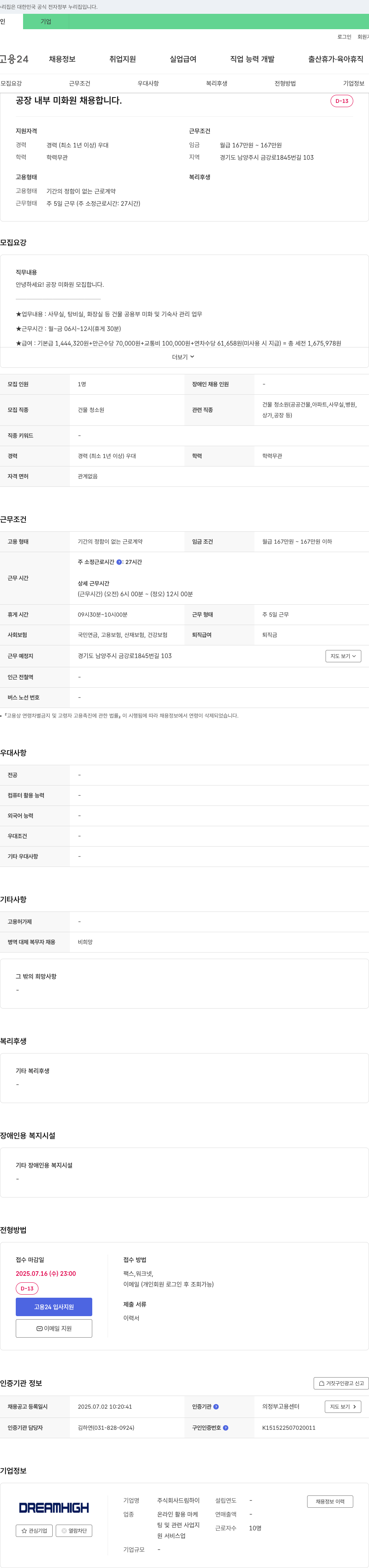 드림하이 공장 내부 미화원 채용 채용공고