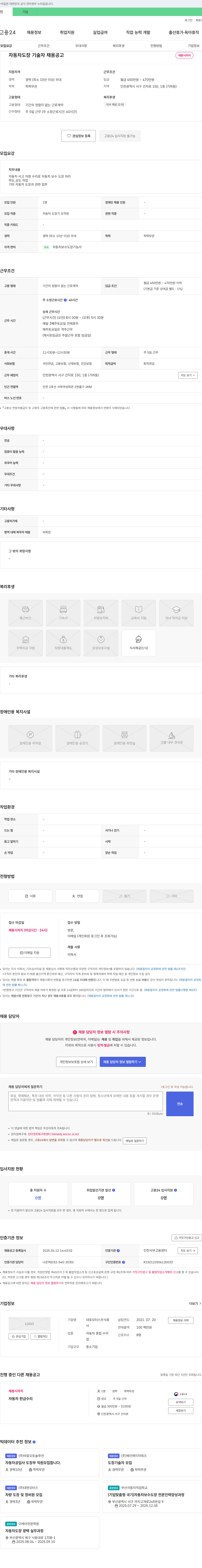 대호모터스 자동차 도장 기술자 채용 공고 채용공고