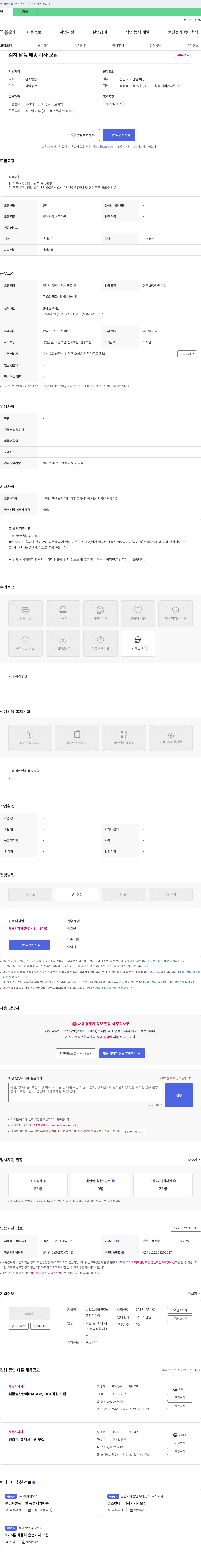 산수야 김치 납품 배송 기사 모집 채용공고