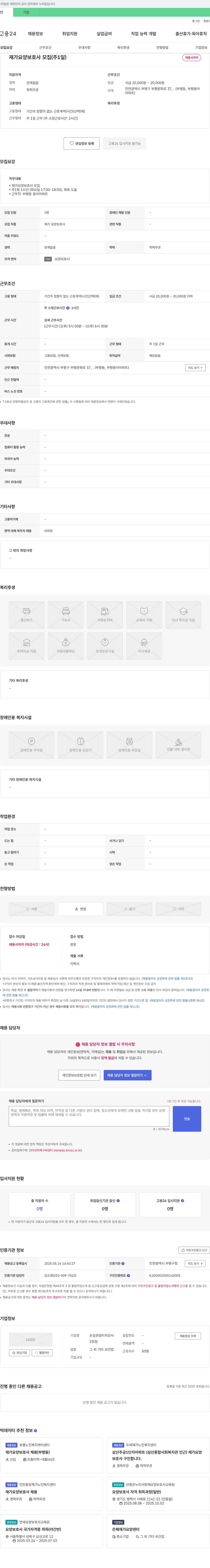 손길온맘터치강서2호점 재가 요양 보호사 모집 (주 1일) 채용공고