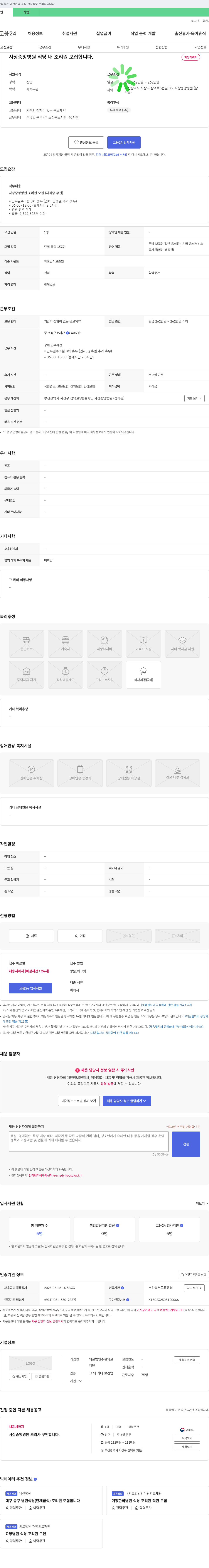 의료법인주현의료재단 사상중앙병원 식당 내 조리원 모집 채용공고
