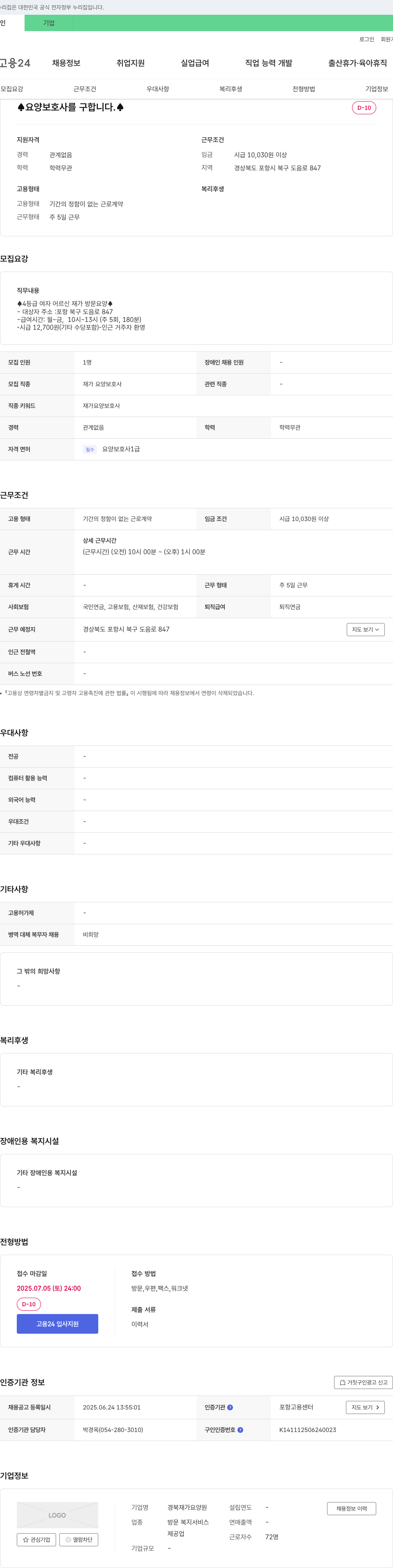 경북재가요양원 요양보호사 모집 채용공고