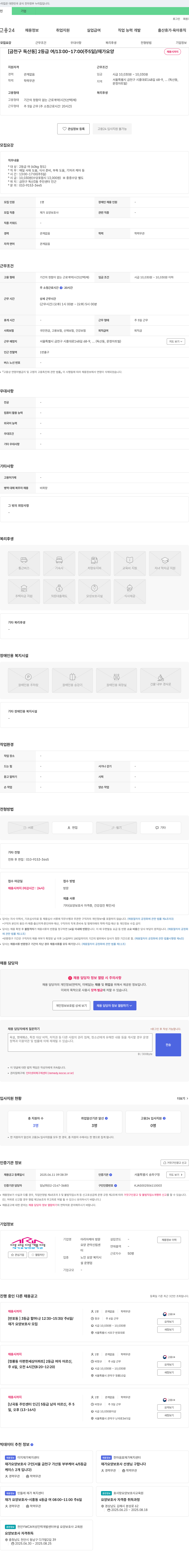 아리아케어 방문요양 관악신림센터 (공고 제목 없음) 채용공고