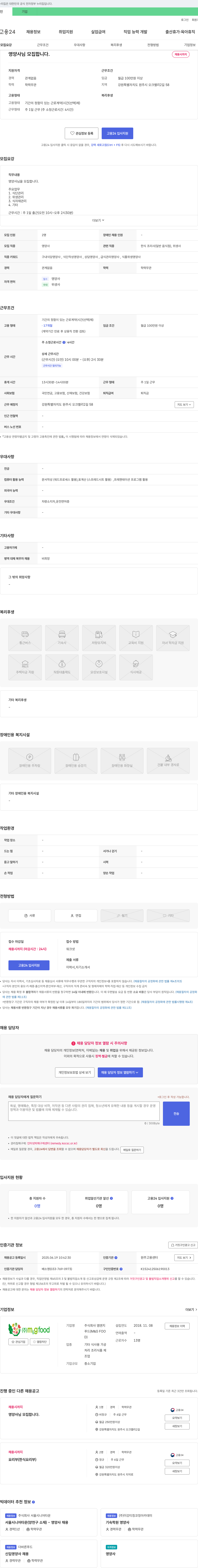 엠엔지푸드 (공고 제목 없음) 채용공고