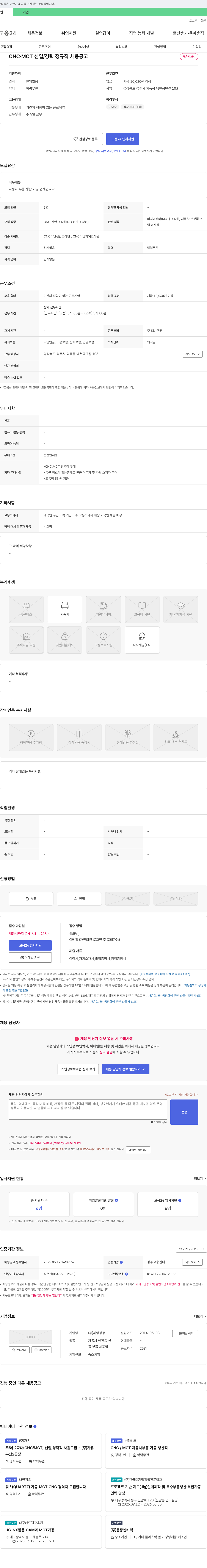세명정공 CNC·MCT 신입/경력 정규직 채용 공고 채용공고