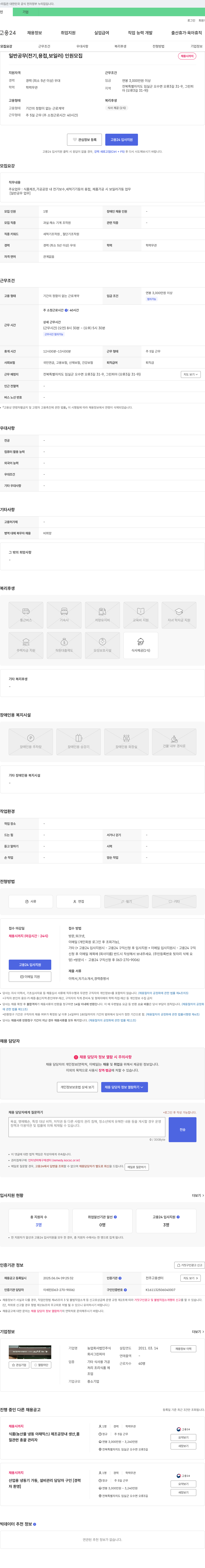 농업회사법인그린피아 일반 공무(전기, 용접, 보일러) 채용 공고 채용공고