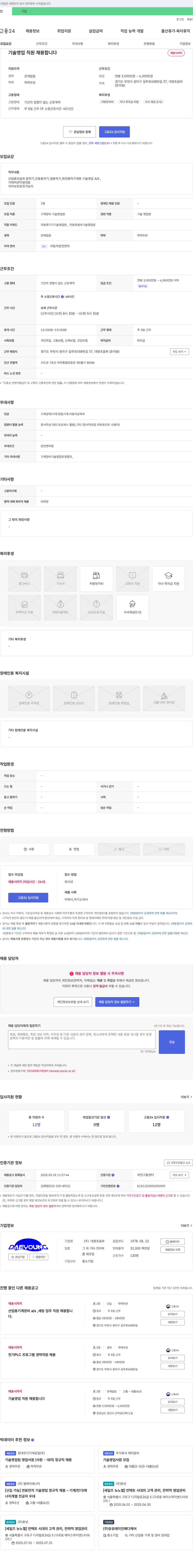 대영초음파 기술 영업 직원 채용합니다 채용공고