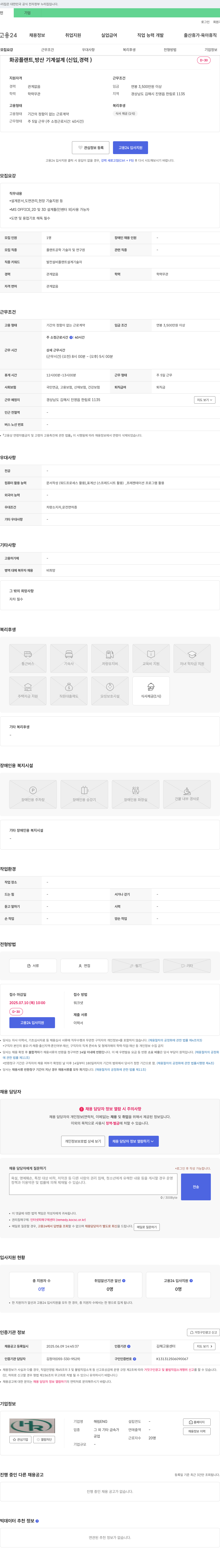 해림ENG 화공 플랜트, 방산 기계 설계 (신입, 경력) 채용 채용공고
