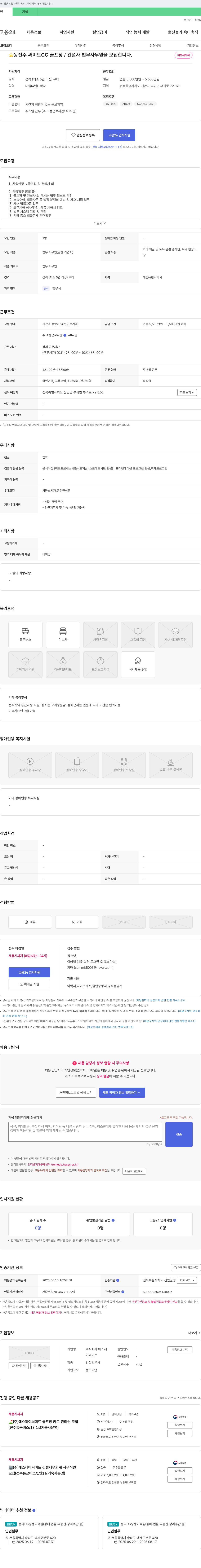 에스제이써미트 동전주 써미트 CC 골프장/건설사 법무 사무원 모집 채용공고