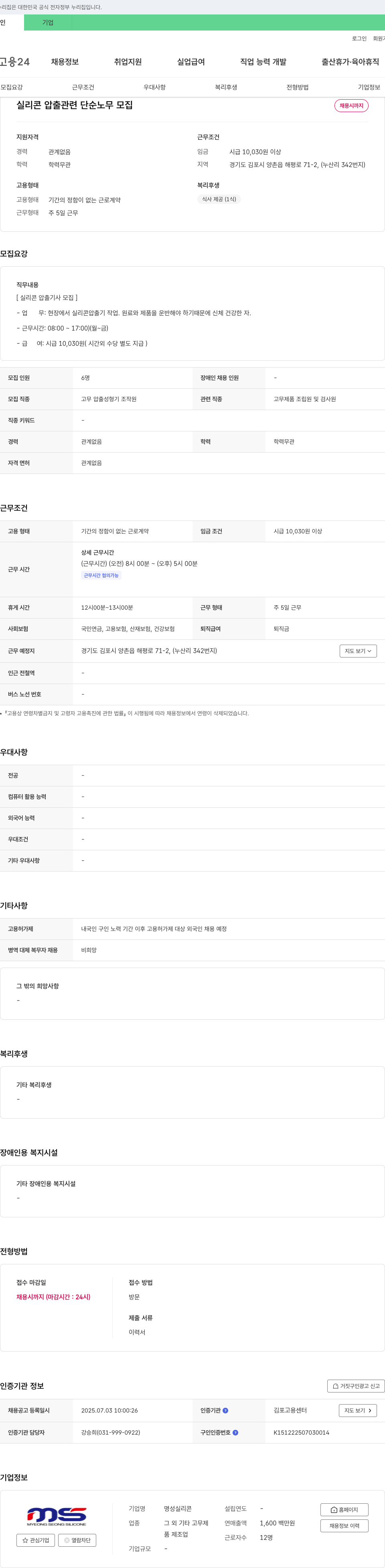 명성실리콘 실리콘 압출 관련 단순 노무 모집 채용공고