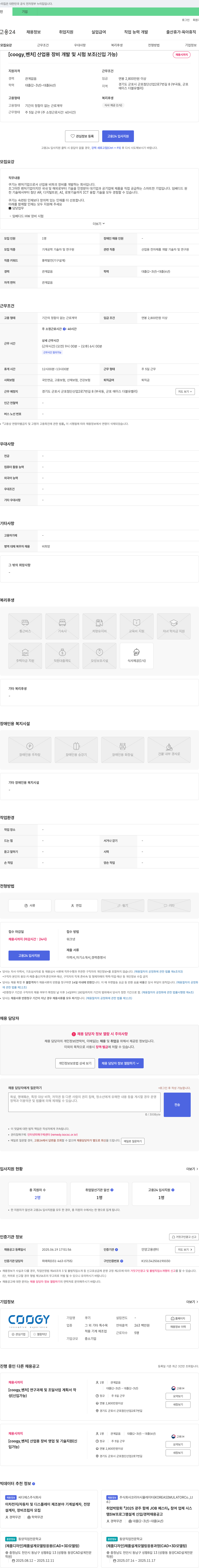 쿠기 [coogy, 벤처] 산업용 장비 개발 및 시험 보조 (신입 가능) 채용공고