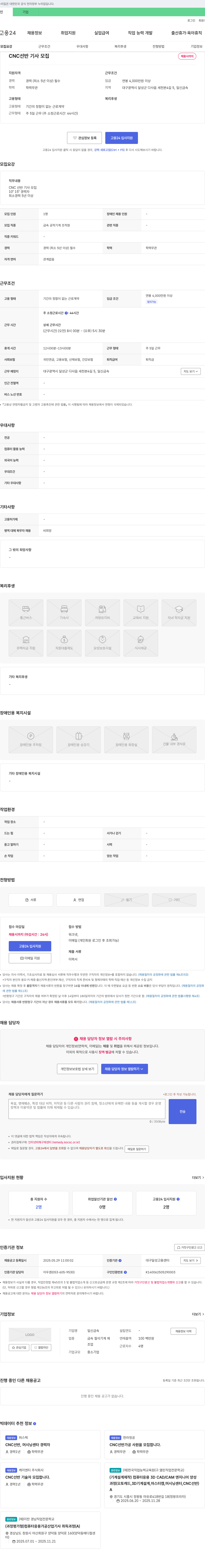 일신금속 CNC 선반 기사 모집 채용공고