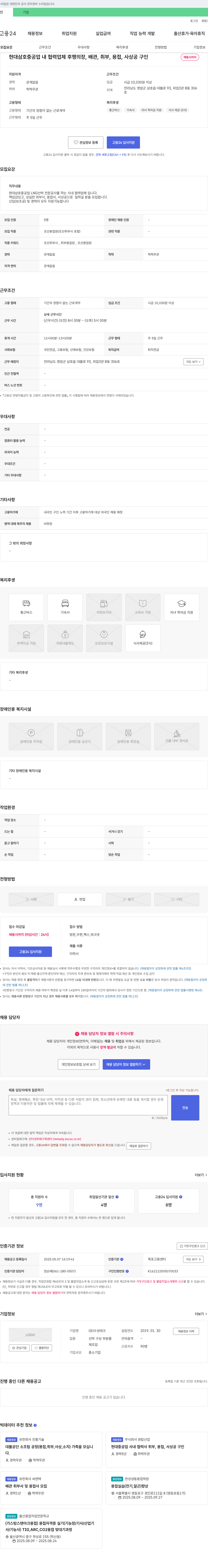 수성테크 현대삼호중공업 내 협력업체 후행 의장, 배관, 취부, 용접, 사상 공구인 채용 채용공고