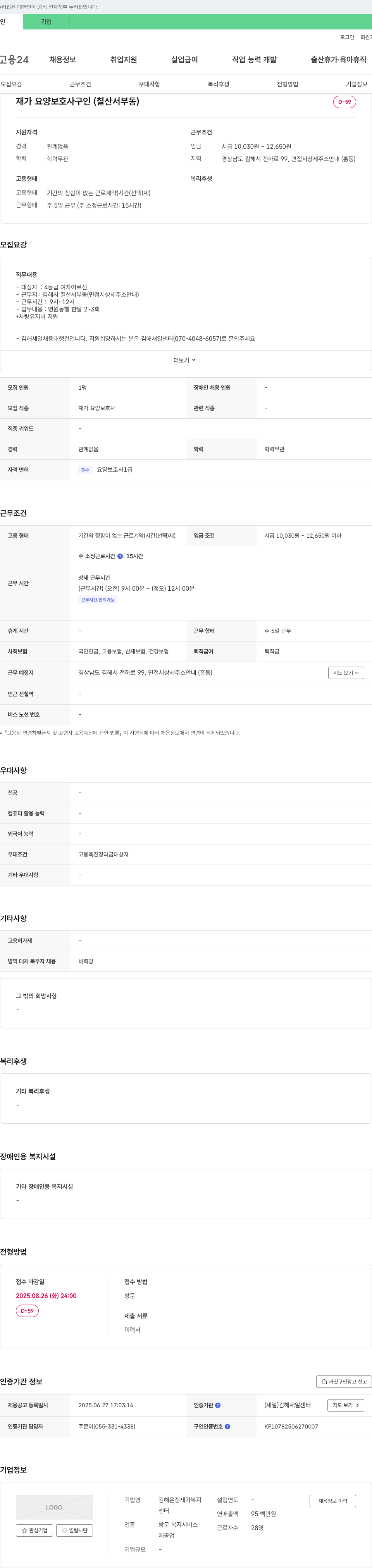 김해온정재가복지센터 재가 요양 보호사 구인 (칠산 서부동) 채용공고