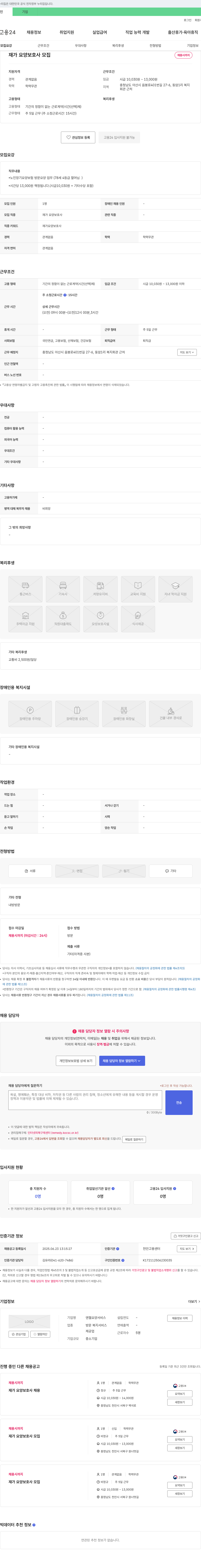 엔젤요양서비스 재가 요양 보호사 모집 채용공고