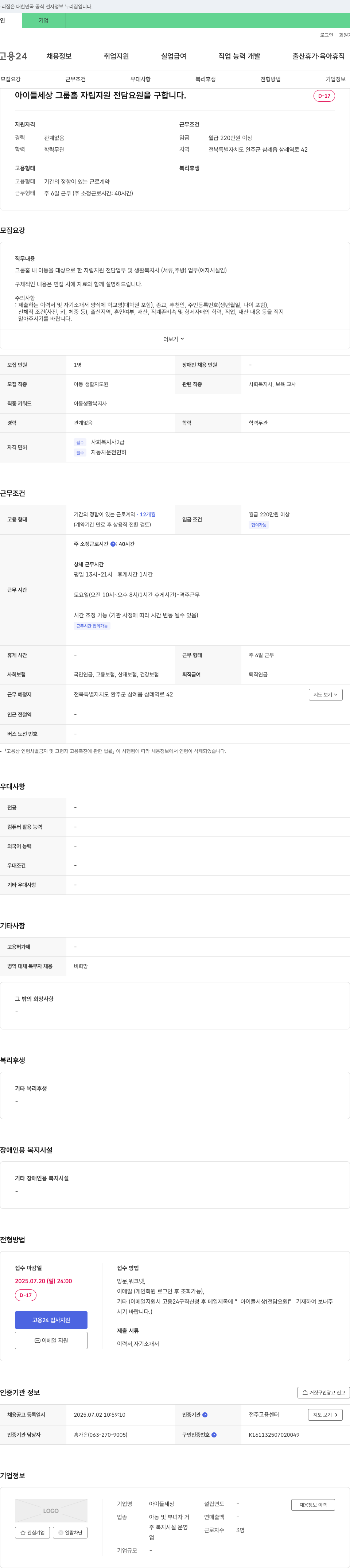 아이들세상 아이들 세상 그룹홈 자립지원 전담요원 채용 채용공고