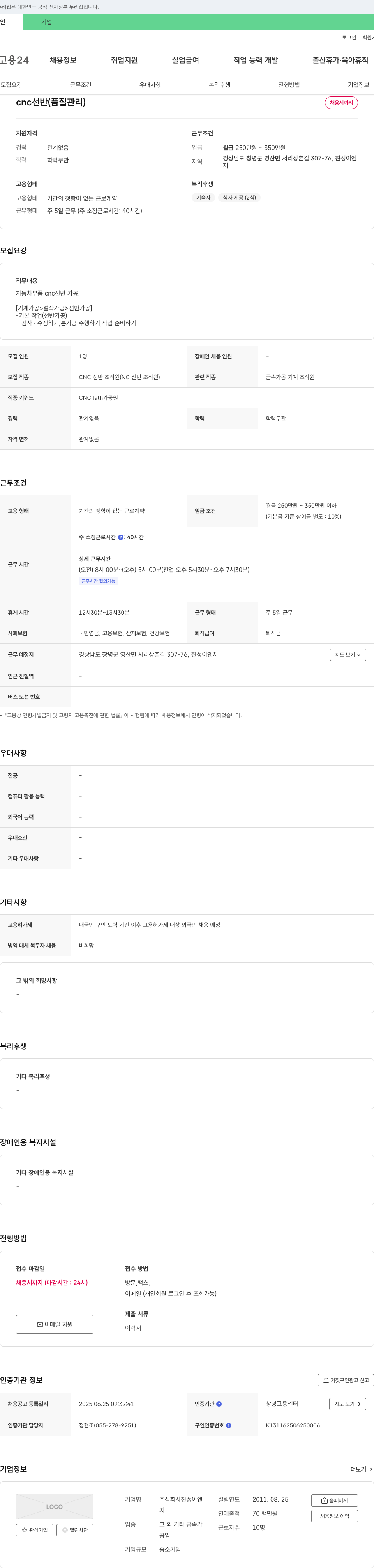 진성이엔지 CNC 선반(품질관리) 채용 채용공고