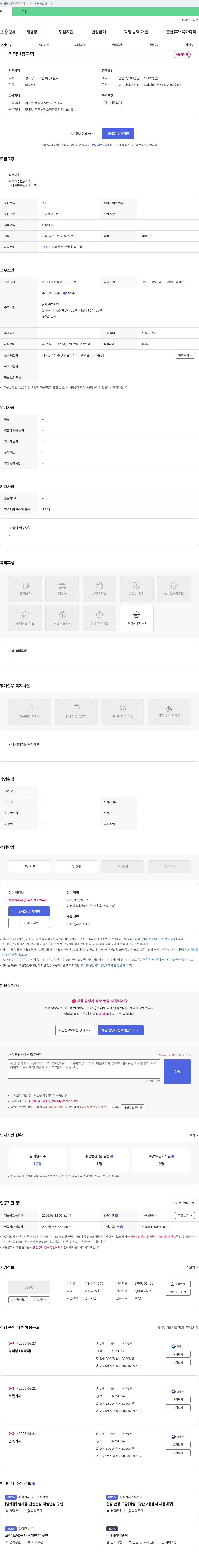 부평건설 직영 반장 구함 채용공고