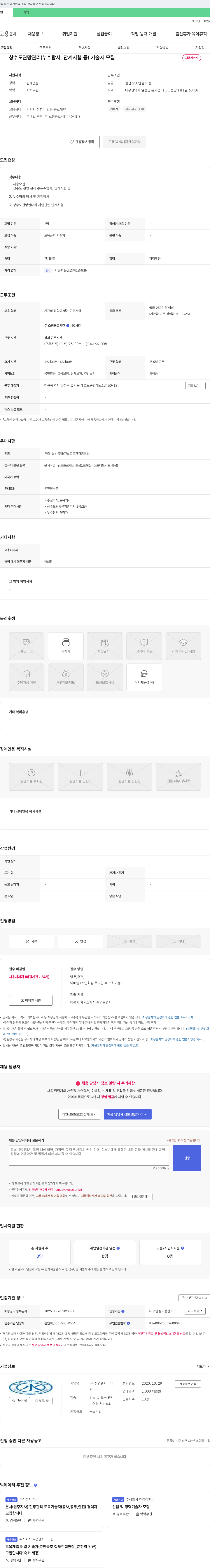 청연엔지니어 상수도 관망 관리(누수 탐사, 단계 시험 등) 기술자 모집 채용공고