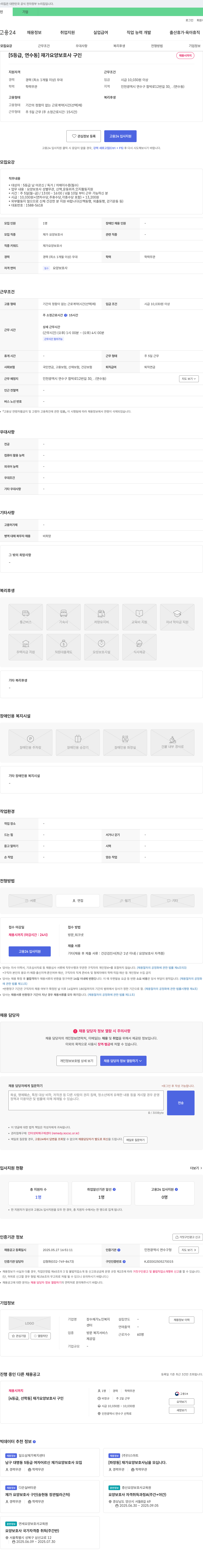 장수재가노인복지센터 [5등급, 연수동] 재가 요양 보호사 구인 채용공고