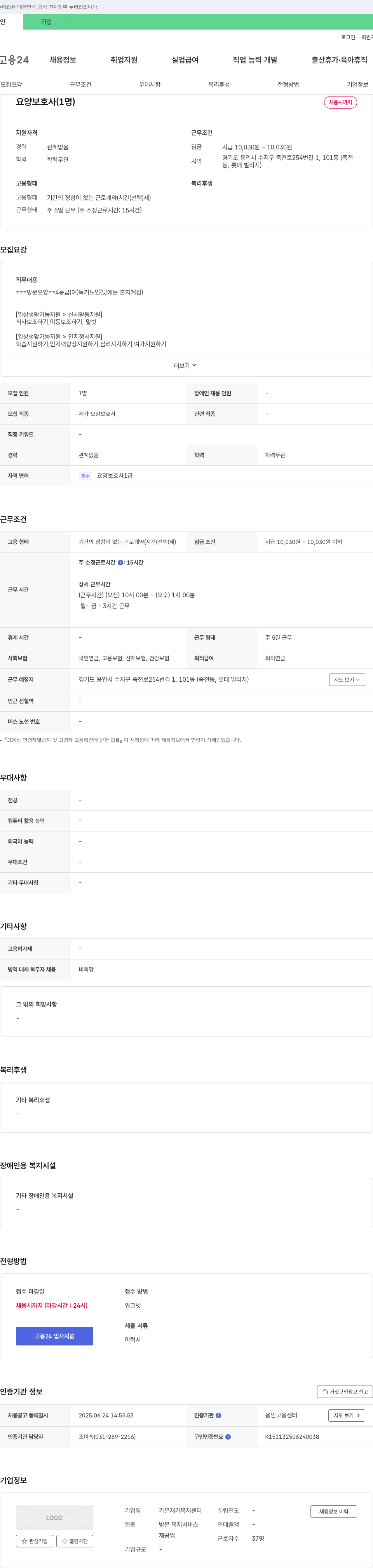 가온재가복지센터 요양 보호사 (1명) 채용 채용공고