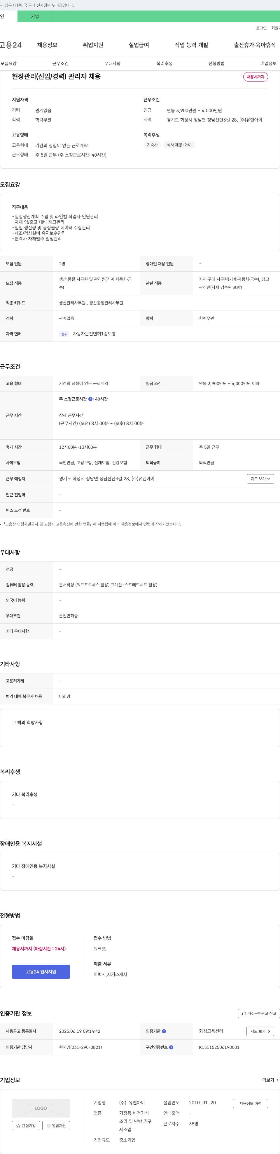 유앤아이 현장 관리(신입/경력) 관리자 채용 채용공고
