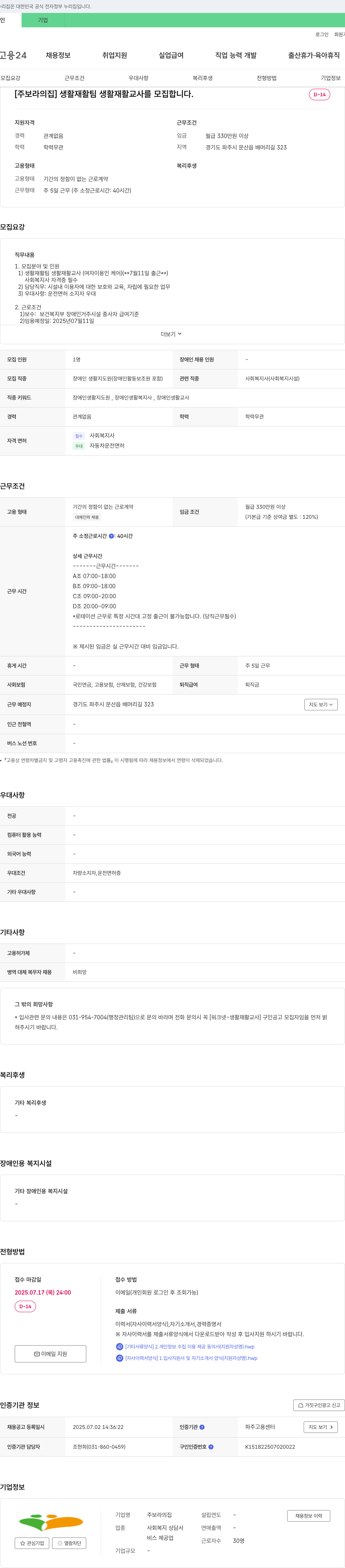 보라의집 생활재활팀 생활재활교사 모집 채용공고