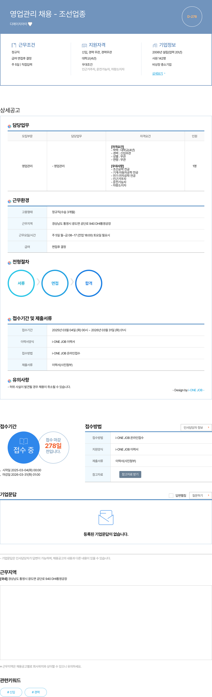 디에이치아이 영업 관리 채용 - 조선 업종 채용공고
