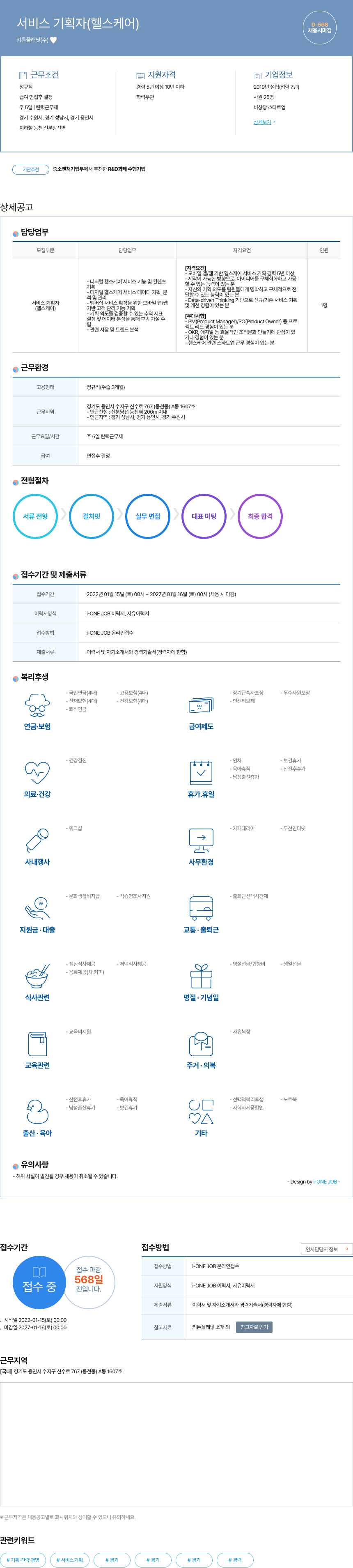 키튼플래닛 서비스 기획자 (헬스 케어) 채용공고