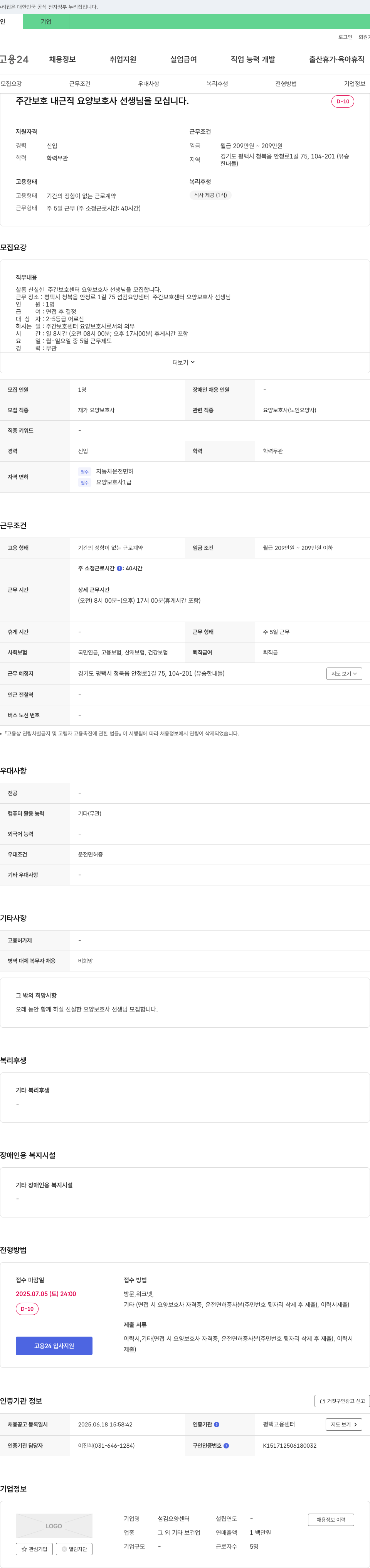 섬김요양센터 주간 보호 내근직 요양 보호사 선생님을 모십니다. 채용공고