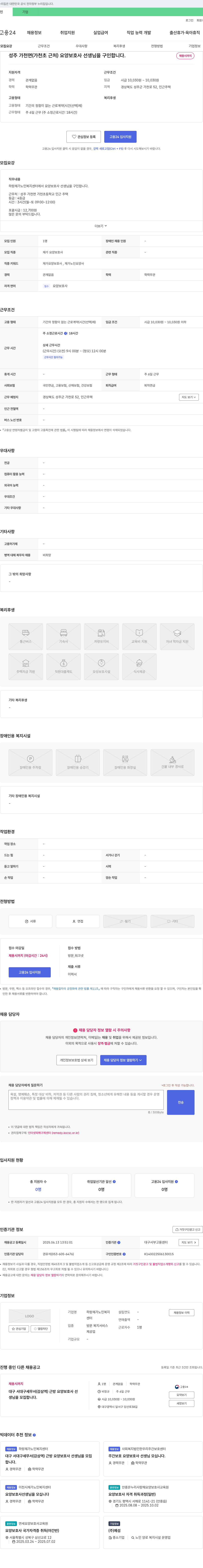 하랑재가노인복지센터 성주 가천면(가천초 근처) 요양보호사 선생님 구인 채용공고