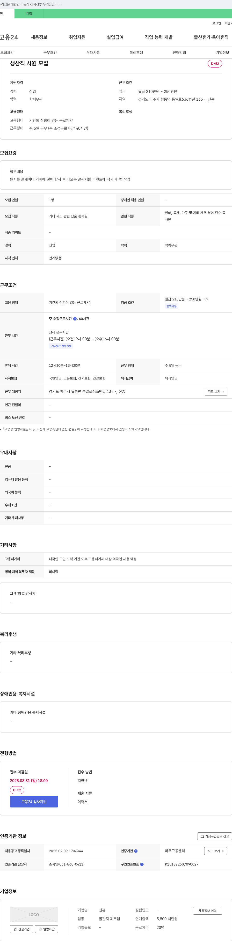 신흥 생산직 사원 모집 채용공고