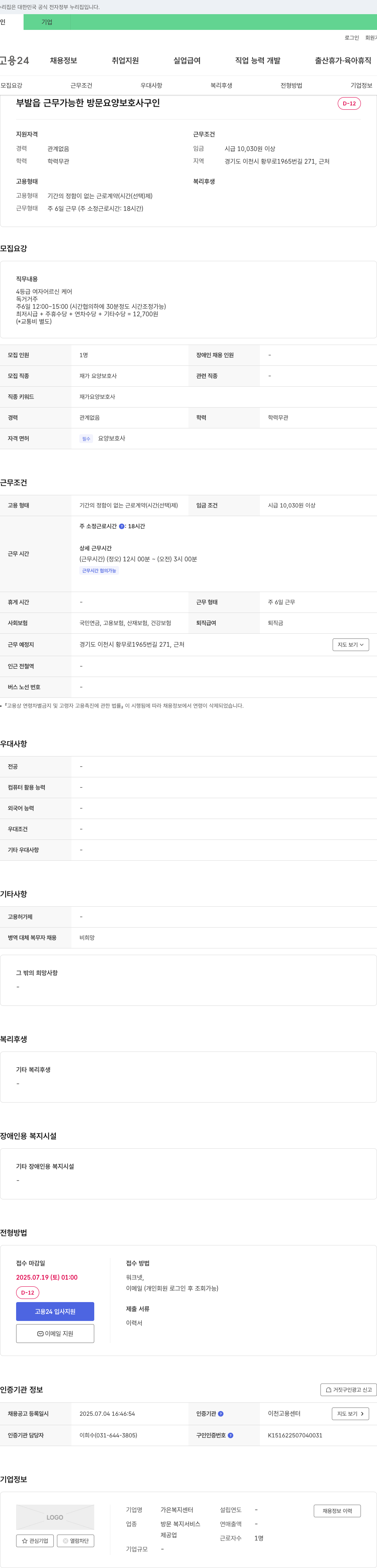 가은복지센터 부발읍 근무 가능한 방문 요양 보호사 구인 채용공고