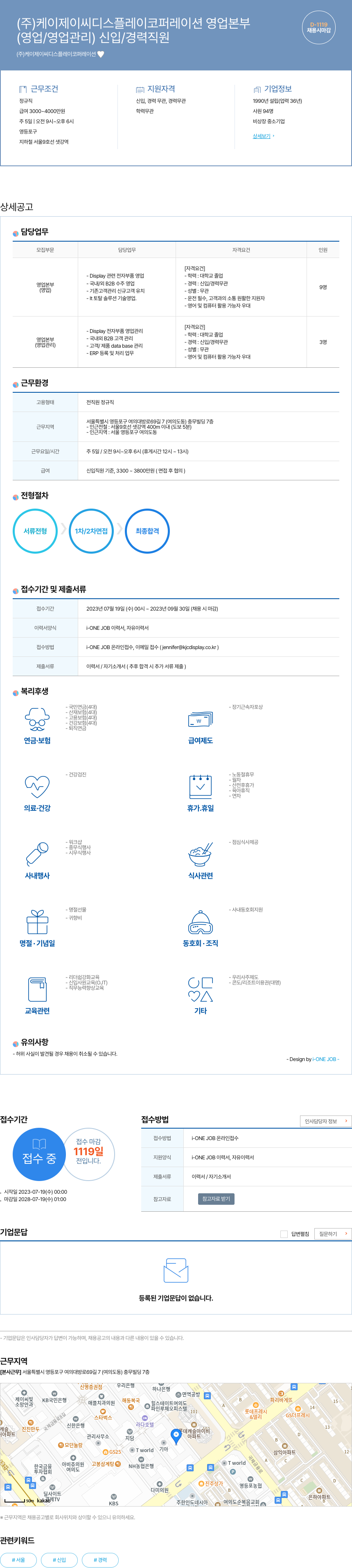 케이제이씨디스플레이코퍼레이션 영업/영업관리 신입/경력 직원 채용 채용공고