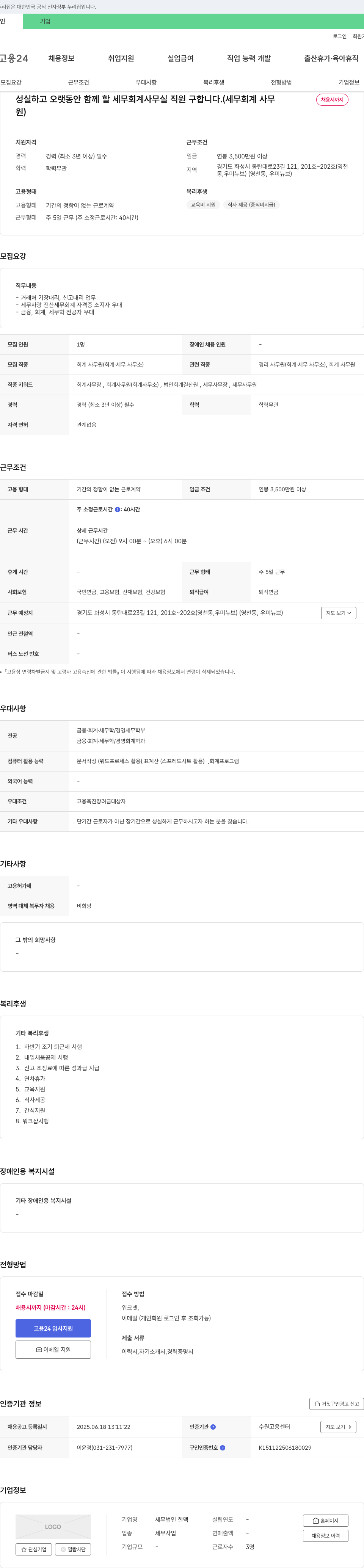 세무법인 한맥 성실하고 오랫동안 함께 할 세무 회계 사무실 직원 구합니다. 채용공고