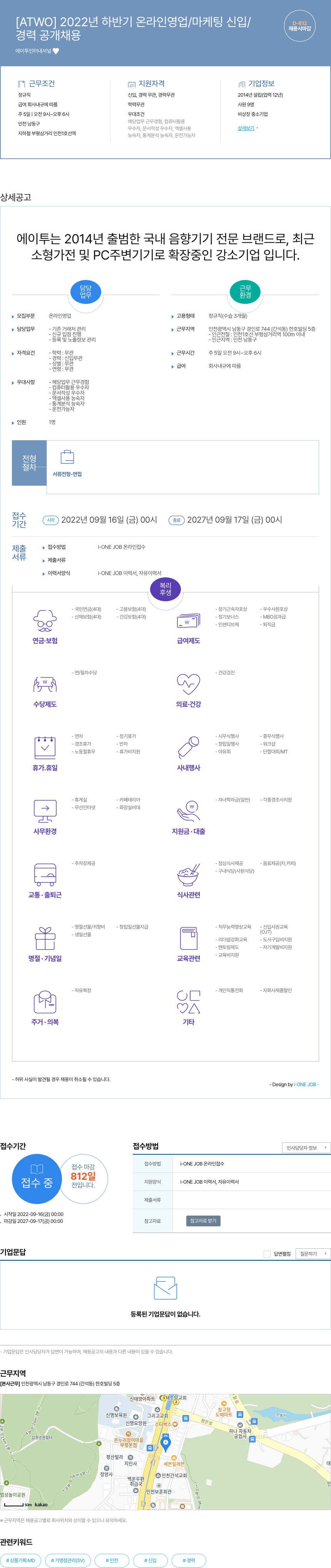 에이투인터내셔널 2022년 하반기 온라인 영업/마케팅 신입/경력 공개 채용 채용공고