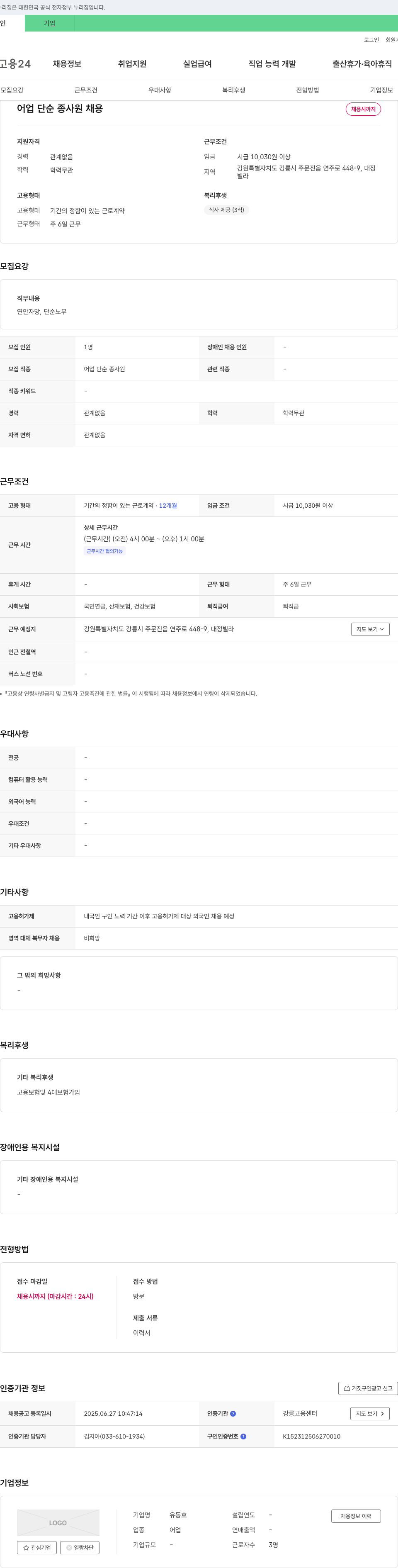 유동호 어업 단순 종사원 채용 채용공고