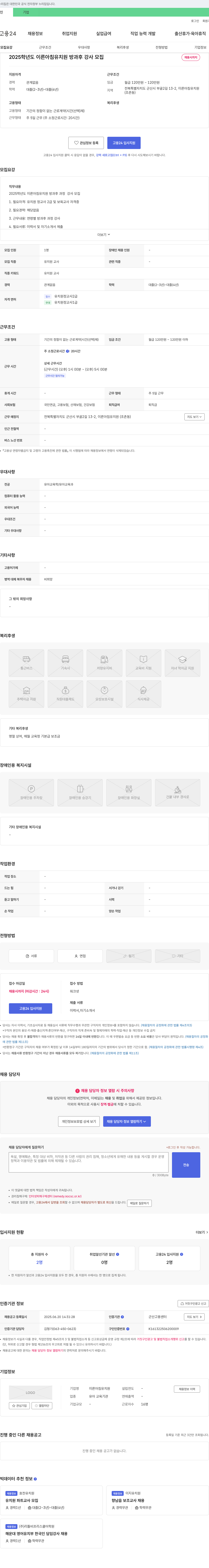 이른아침유치원 2025학년도 이른 아침 유치원 방과후 강사 모집 채용공고