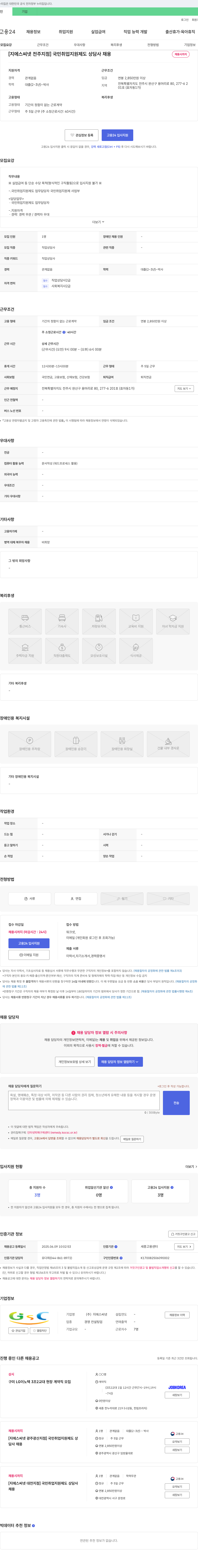 지에스씨넷전주지점 국민취업지원제도 상담사 채용 채용공고
