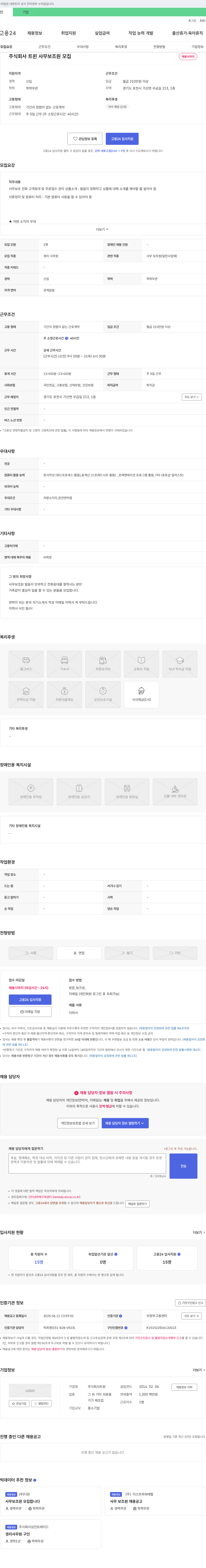 트윈 사무 보조원 모집 채용공고