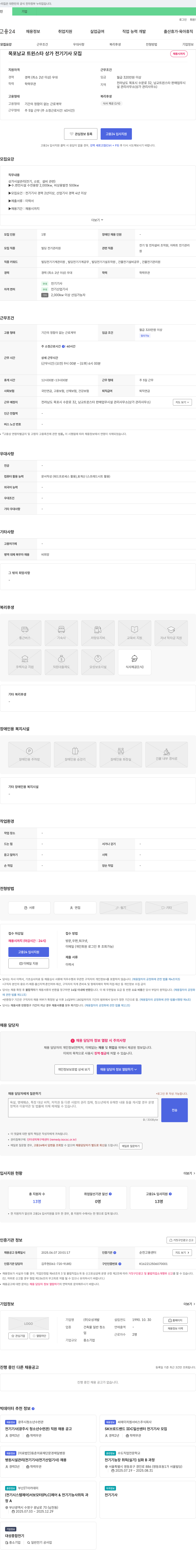 오성개발 목포 남교 트윈 스타 상가 전기 기사 모집 채용공고