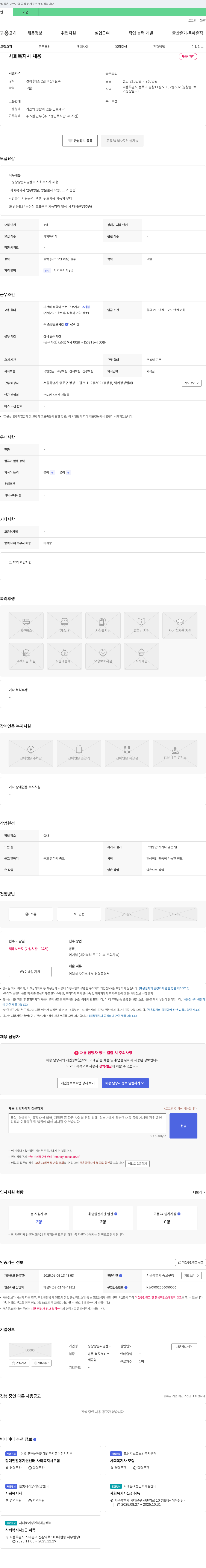 평창방문요양센터 사회복지사 채용 채용공고