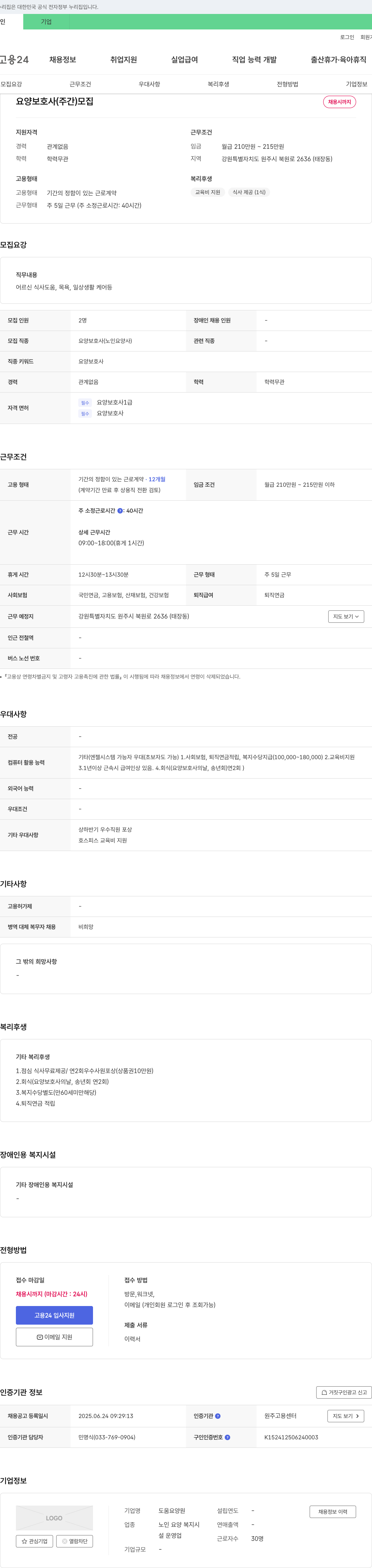 도움요양원 요양 보호사 (주간) 모집 채용공고
