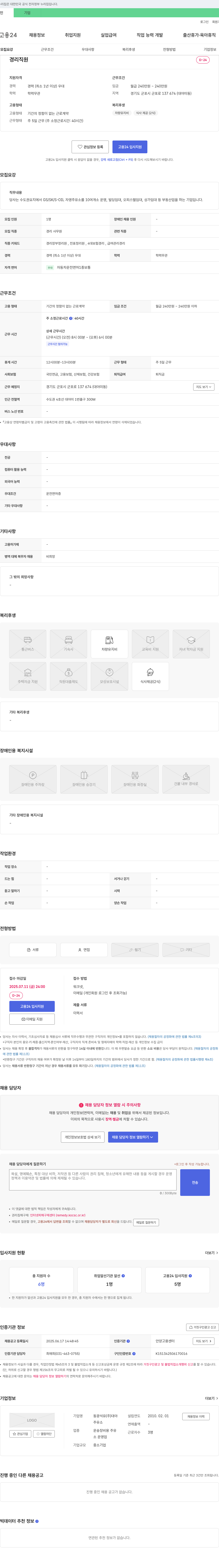 동광석유대야 경리 직원 채용 채용공고