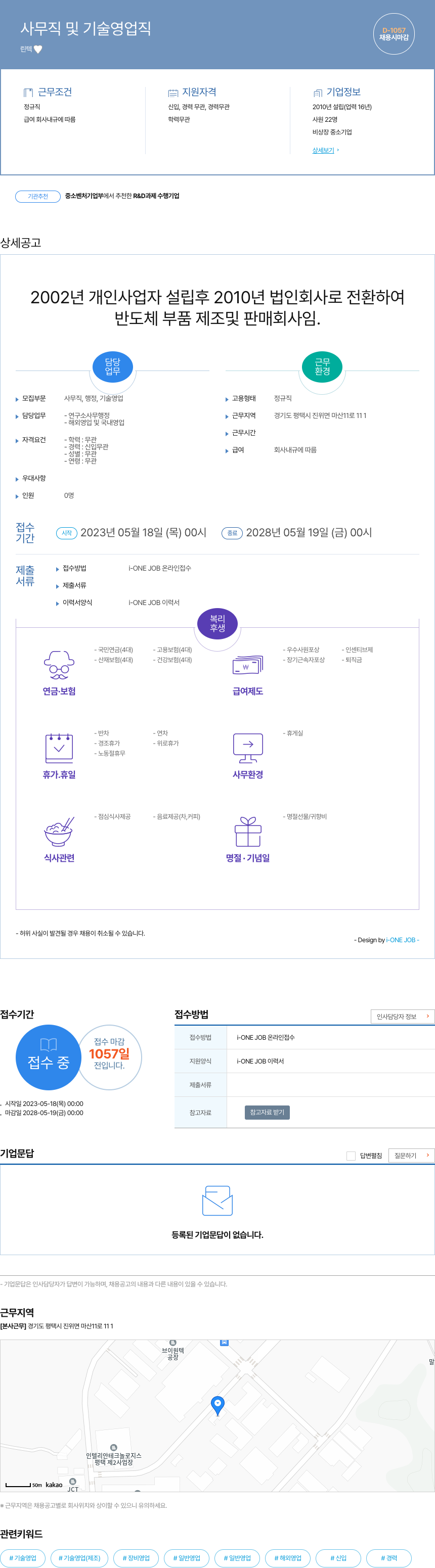 린텍 사무직 및 기술 영업직 채용공고