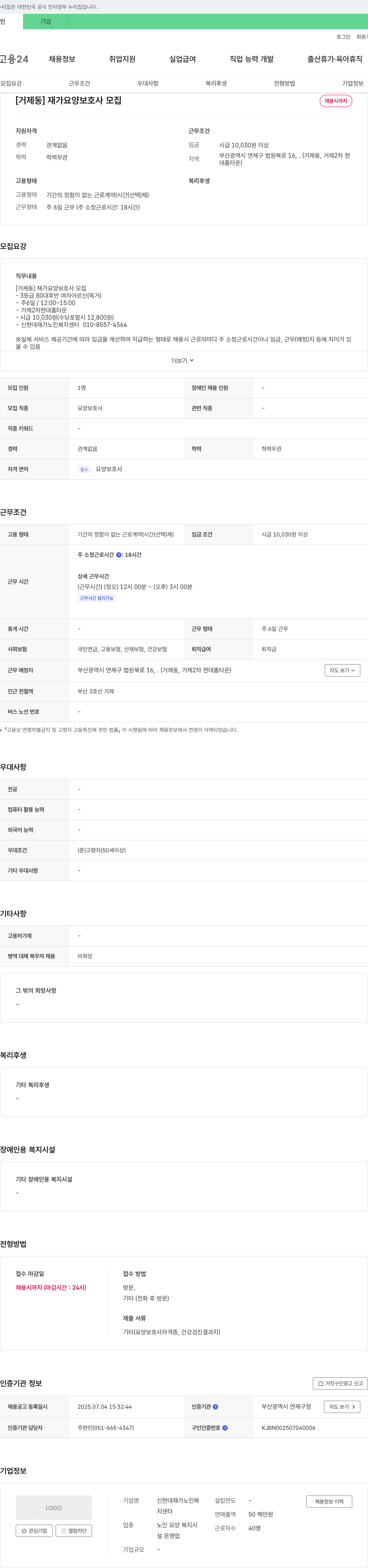 신현대재가노인복지센터 [거제동] 재가 요양보호사 모집 채용공고