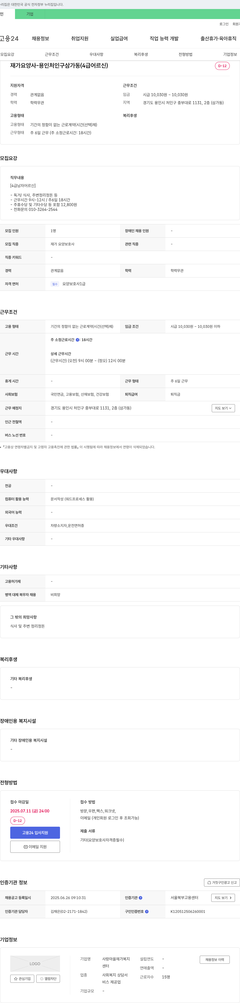 사랑마을재가복지센터 재가 요양사 - 용인 처인구 삼가동 (4급 어르신) 채용 채용공고